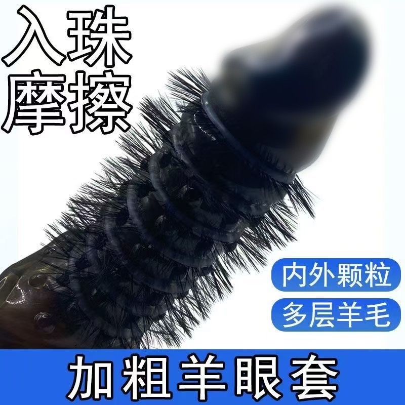 狼牙避孕安全套羊眼圈高潮锁精环夫妻情趣带刺大颗粒加长加粗用品