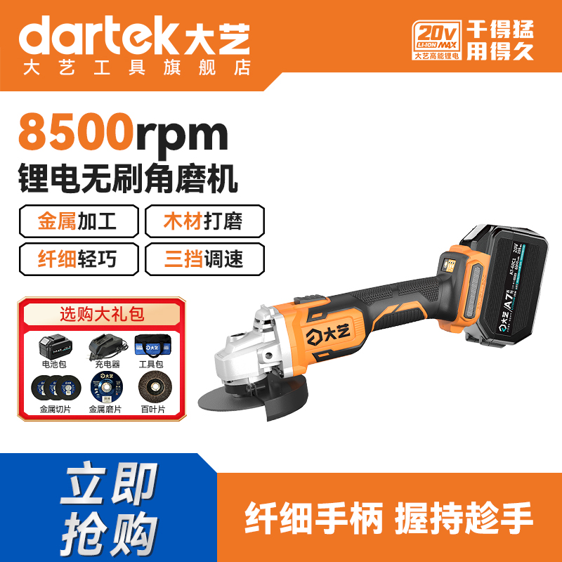 大艺三挡转速调节锂电角磨机