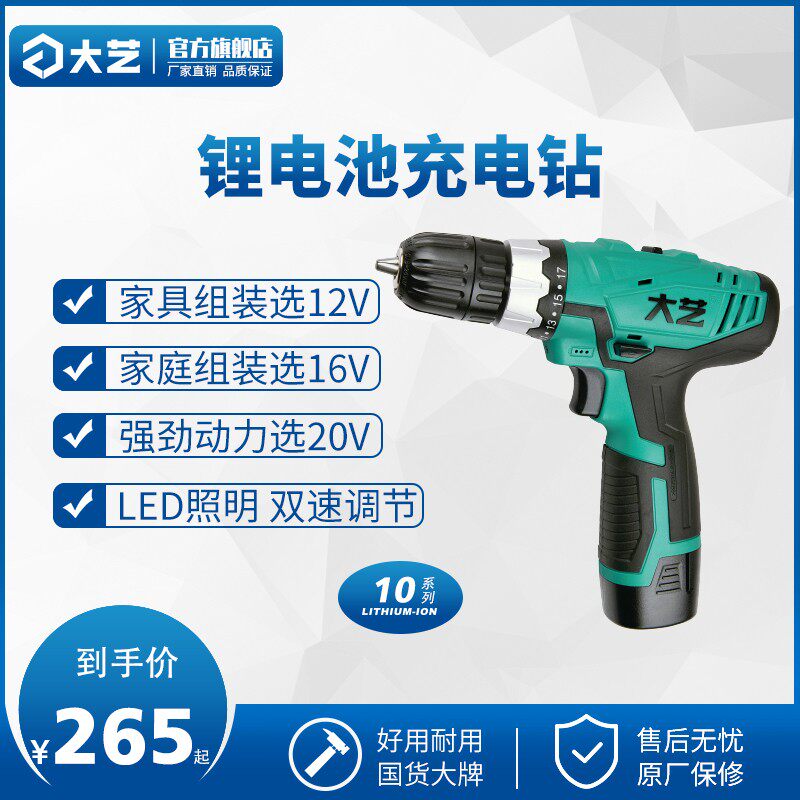 【大艺工具旗舰店】锂电充电手枪钻无线电动螺丝刀10系12/16/20V