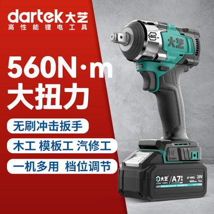 大艺电动扳手正品大扭力无刷锂电池工具电扳手电动工具官方旗舰店