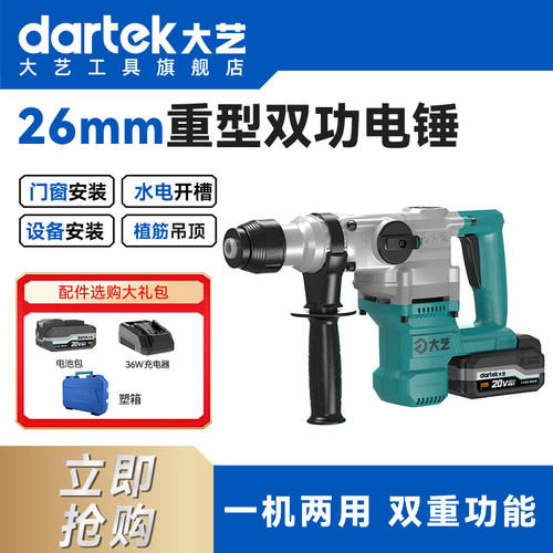 大艺工具旗舰店电锤锂电充电