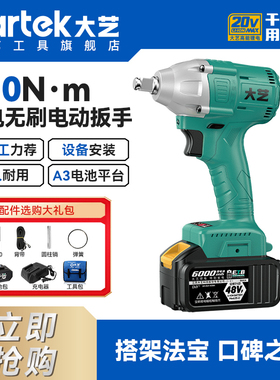 大艺2106正品A3锂电无刷冲击扳手48VF电动扳手锂电风炮官方旗舰店