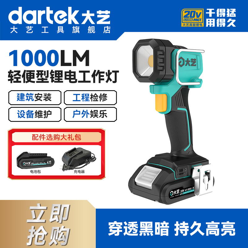 大艺A7锂电长续航户外露营维修强光爆亮照明手电筒应急探照灯夜灯