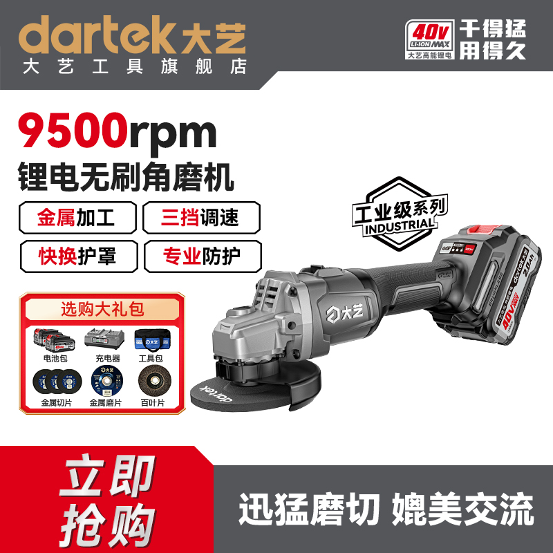 大艺40V工业级锂电角磨机