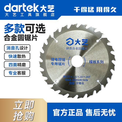 大艺合金锯片木工专用专业级