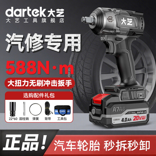 A7Pro588工业级无刷锂电冲击扳手