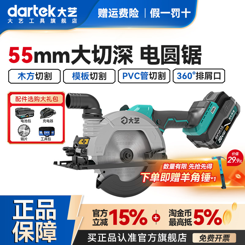 大艺8805G锂电锯木工专用充电式电锯电圆锯手电锯手提切割机官方