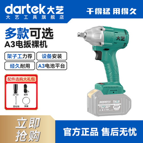 大艺A3电动扳手通用型机头裸机