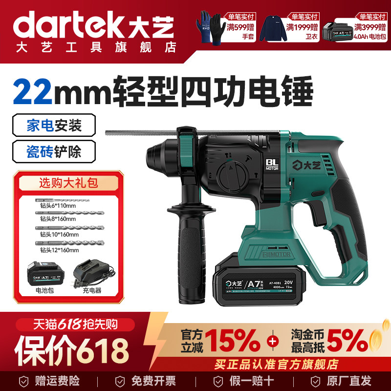 大艺无刷A7电锤锂电冲击充电式锤钻凿削四功锤旗舰店6609官方正品
