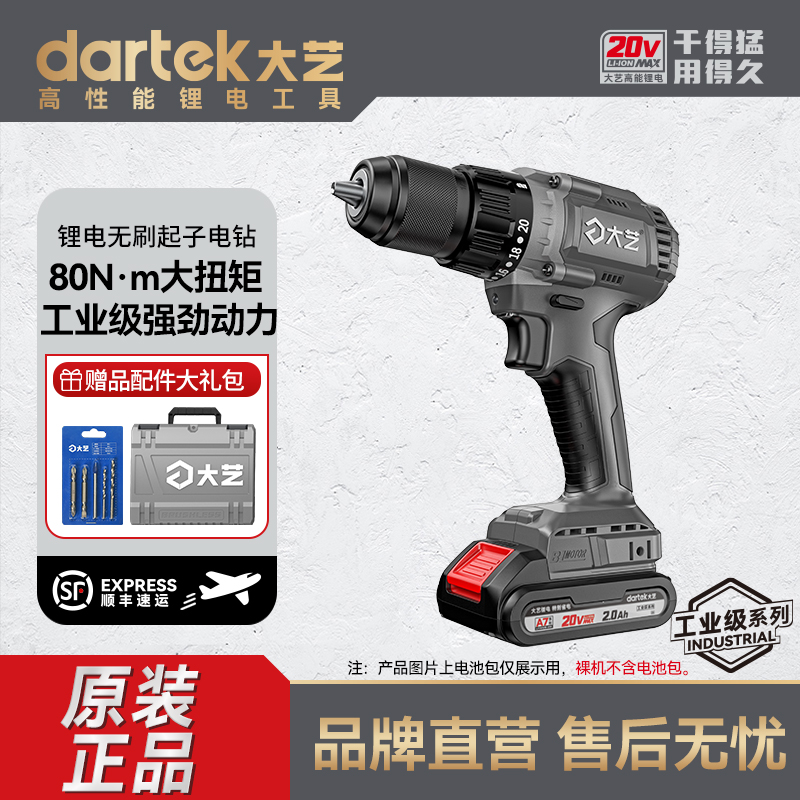 大艺A7pro1380无刷锂电手钻
