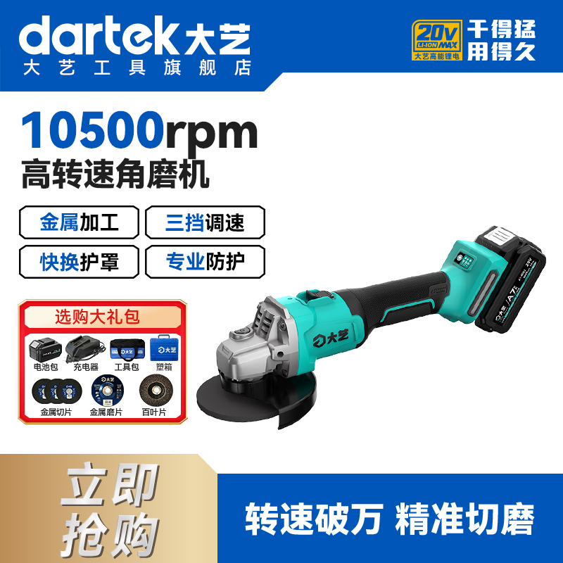 大艺10500大转速锂电角磨机