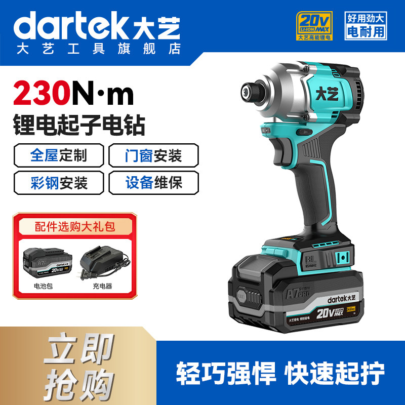大艺20V230冲击起子机快换夹头充电无刷锂电电动手电钻螺丝批