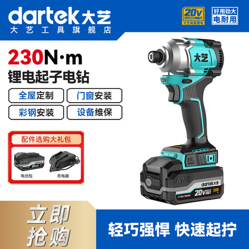 大艺20V锂电起子机230牛