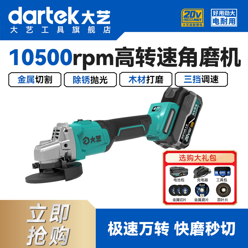 大艺高转速锂电角磨机图片