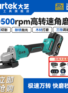 大艺锂电无刷角磨机A7-5801GEPlus充电式切割机打磨机电动磨光机