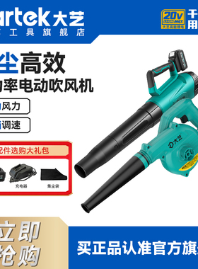 大艺3201吹吸两用清扫工业锂电吹风机施工除尘器便携式鼓风机旗舰