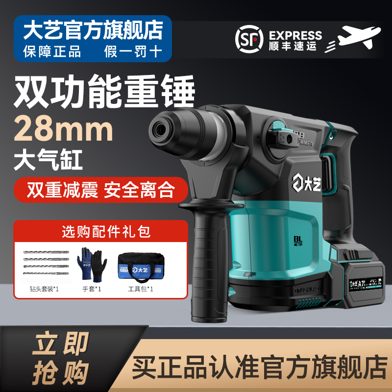 大艺官方正品20V28锤锂电电锤