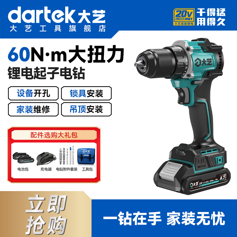 大艺60大扭力手电钻A7正品旗舰店