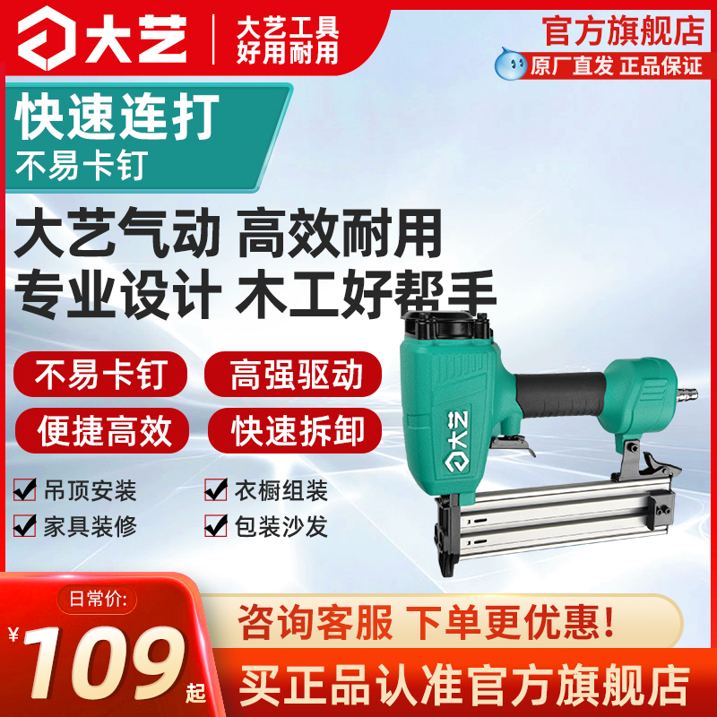 大艺气钉枪气动木工专用钢钉枪码钉枪直钉枪蚊钉枪射钉枪打钉枪