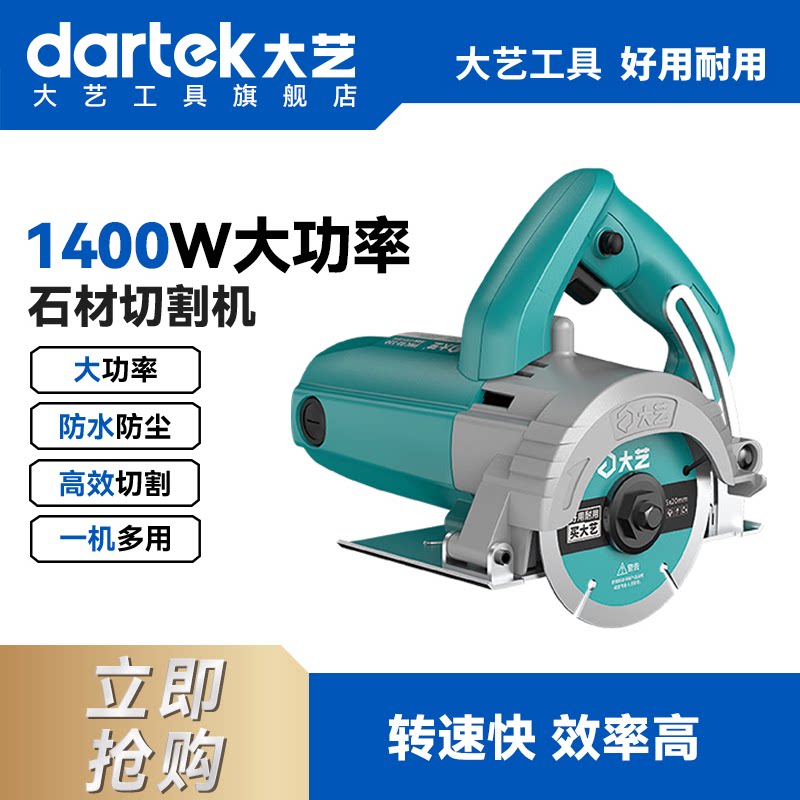大艺大功率多功能云石机瓷砖切割机木材电锯开槽切割盘锯官方正品
