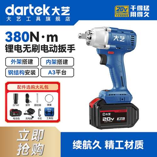 大艺冲击扳手持久续航大扭力