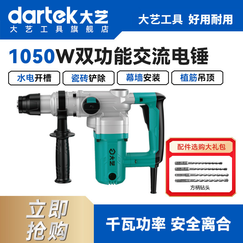 大艺电锤电镐大功率打混凝土冲击钻两用多功能打孔电动工具正品