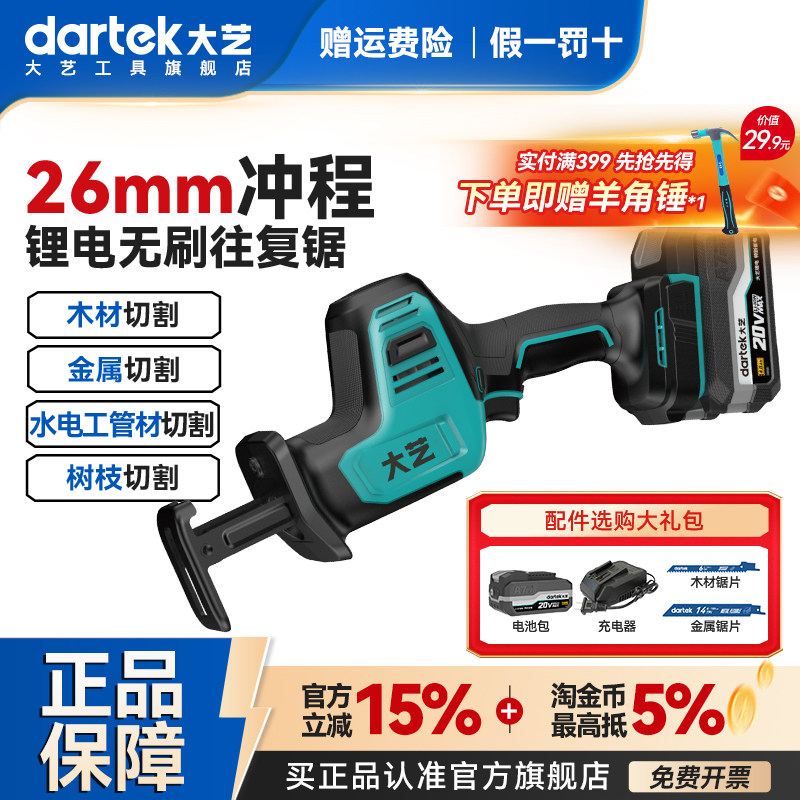 大艺锂电往复锯马刀锯图片