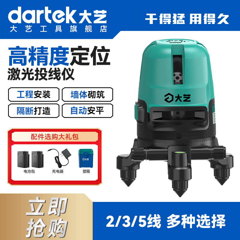 大艺红外线水平仪高精度强光