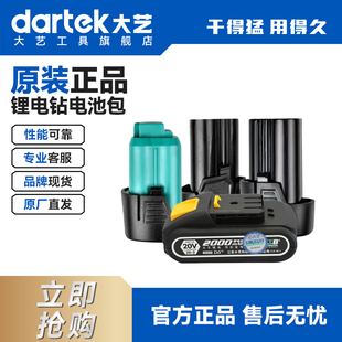原厂通用电池包电动工具官方旗舰店正品 大艺手电钻锂电电池原装