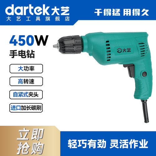 大艺450W多功能手电钻