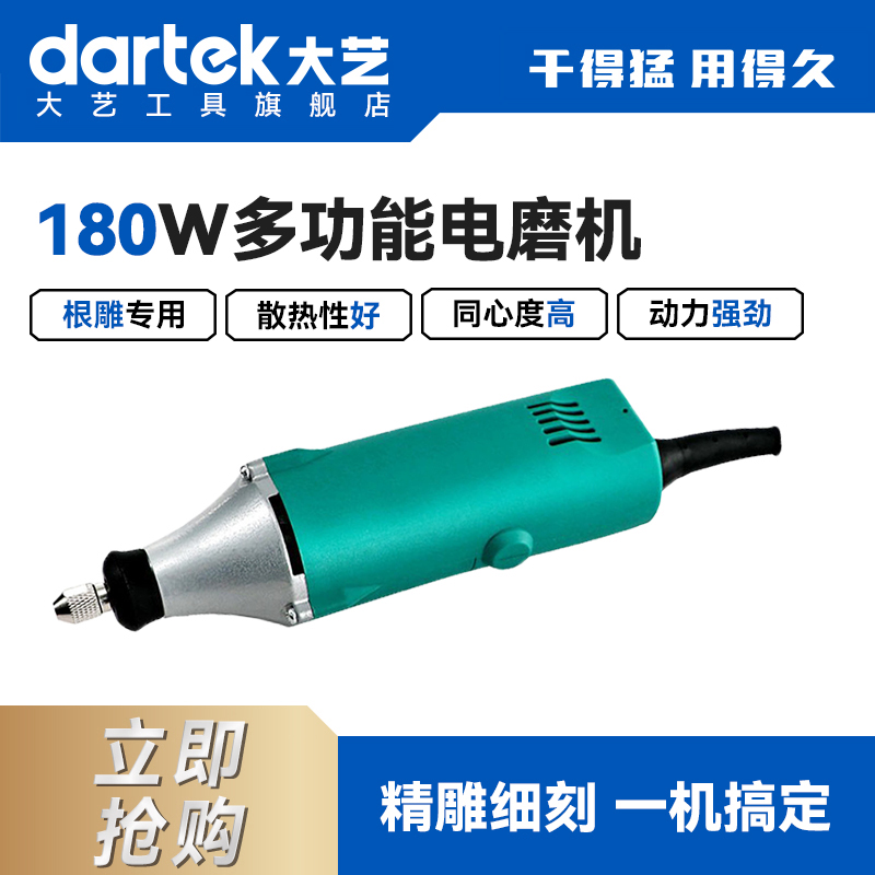 大艺180W电磨机打磨抛光神器