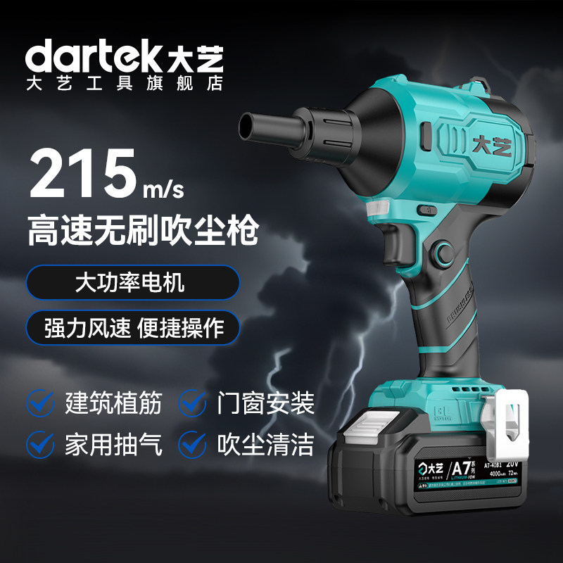大艺A7锂电吹尘枪气管吹吸两用吹风机强力工业家用除尘官方旗舰店,五金/工具,其它电动工具,淘宝优惠券,粉丝福利购,淘宝优惠卷