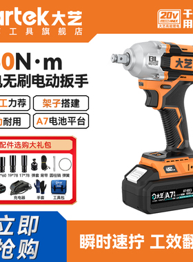 大艺E450大扭力A7电动冲击扳手木工架子工无刷锂电扳手旗舰正品橙