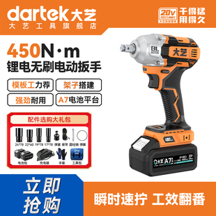 大艺E450大扭力A7电动冲击扳手木工架子工无刷锂电扳手旗舰正品 橙