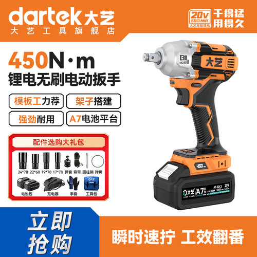 大艺450N·m锂电冲击扳手