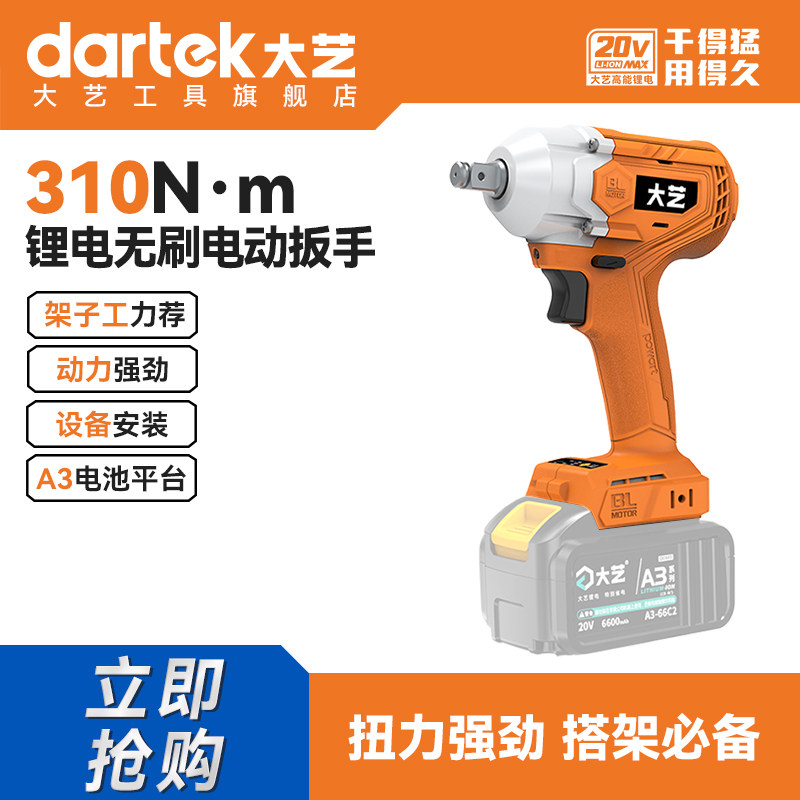 大艺E310无刷电动冲击扳手