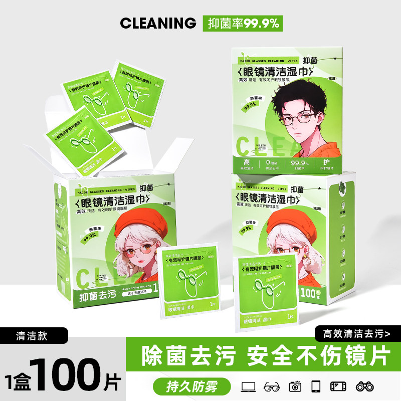 眼镜清洁湿巾冬天防雾擦镜纸