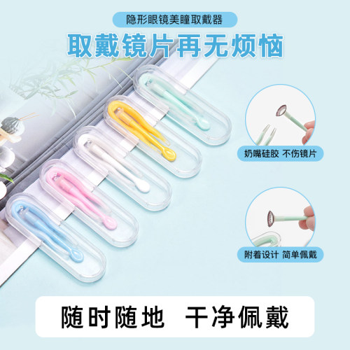 隐形眼镜盒ok镜吸棒美瞳取戴器