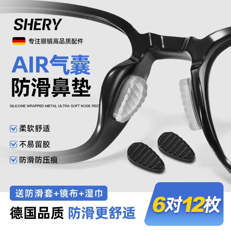 德国标准气囊防滑眼镜鼻垫