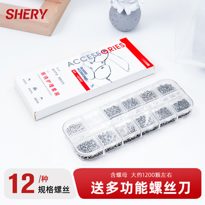 shery眼镜专业小螺丝钉刀工具