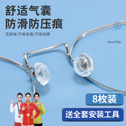 shery气囊眼镜鼻托超软防压痕