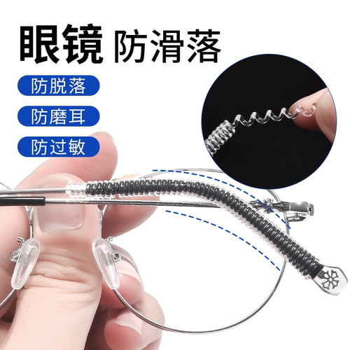 眼镜防脱落神器耳托脚套