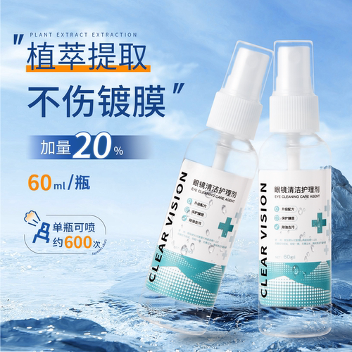 SHERY眼镜清洗剂镜片专用清洁液