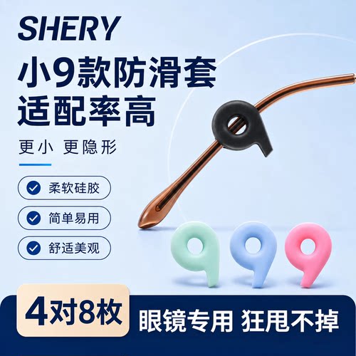 眼镜防脱落神器防滑硅胶套耳托儿童眼睛架腿下滑落防掉固定卡扣拖