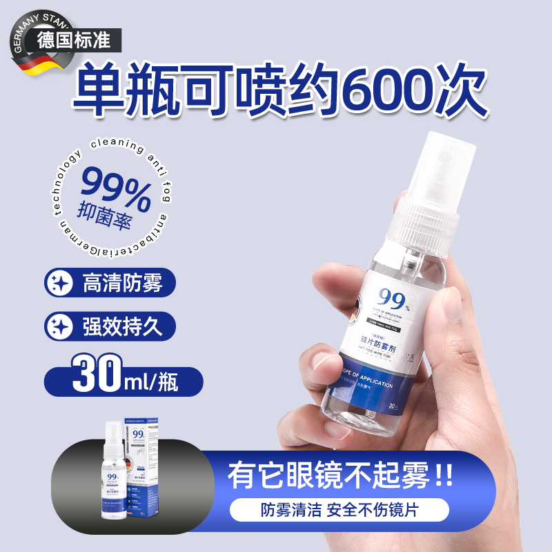 眼镜防雾剂泳镜防起雾