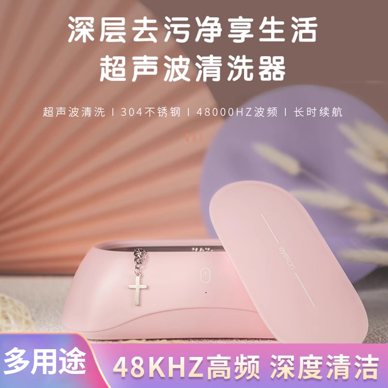 超声波清洗机洗眼镜机小