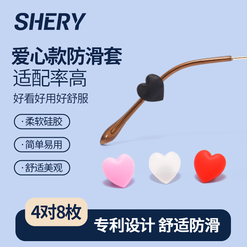 爱心款眼镜防脱落神器防滑硅胶套耳托儿童眼睛架腿下滑落防掉固定