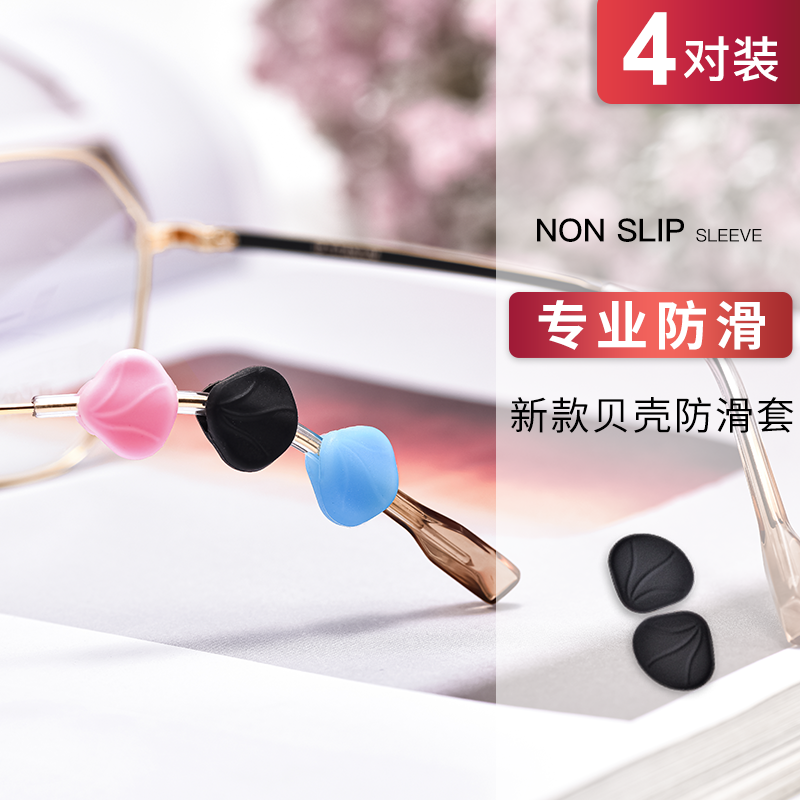 眼镜防滑套耳勾眼镜腿固定器