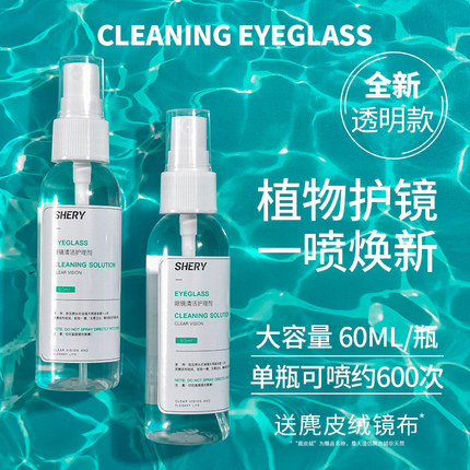 SHERY眼镜清洗液洗眼镜液水眼睛镜片手机屏专用喷雾清洁剂护理液