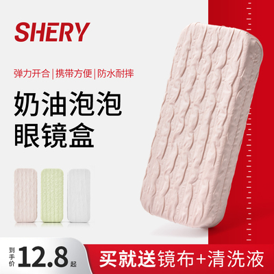 shery泡泡眼镜盒高级感便携抗压